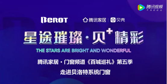 貝洛特門(mén)窗