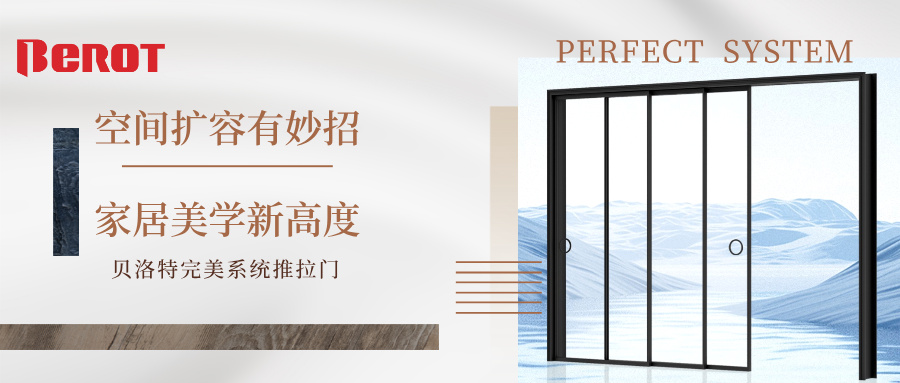 貝洛特門(mén)窗