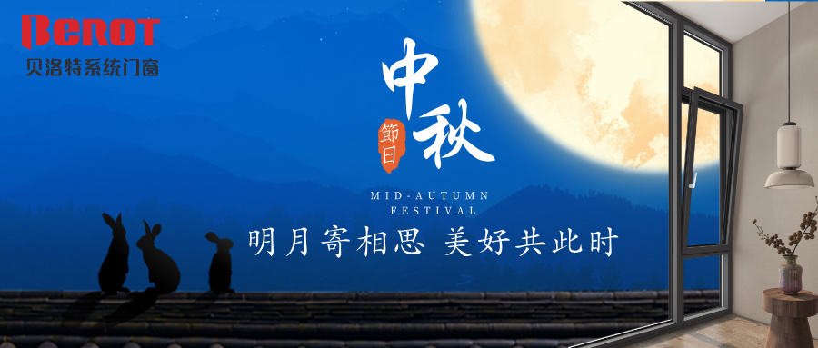 貝洛特門(mén)窗